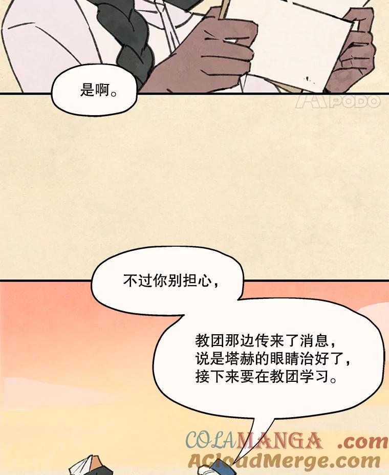 《在流星坠落之处等待》94.瘟疫魔女的村庄（4） 第19页