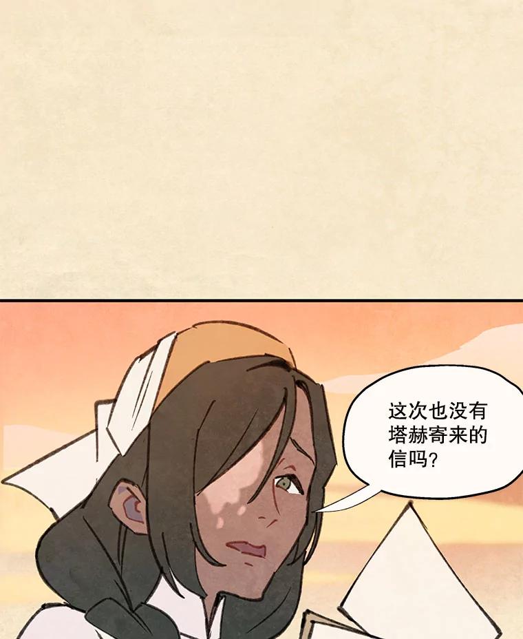 《在流星坠落之处等待》94.瘟疫魔女的村庄（4） 第18页