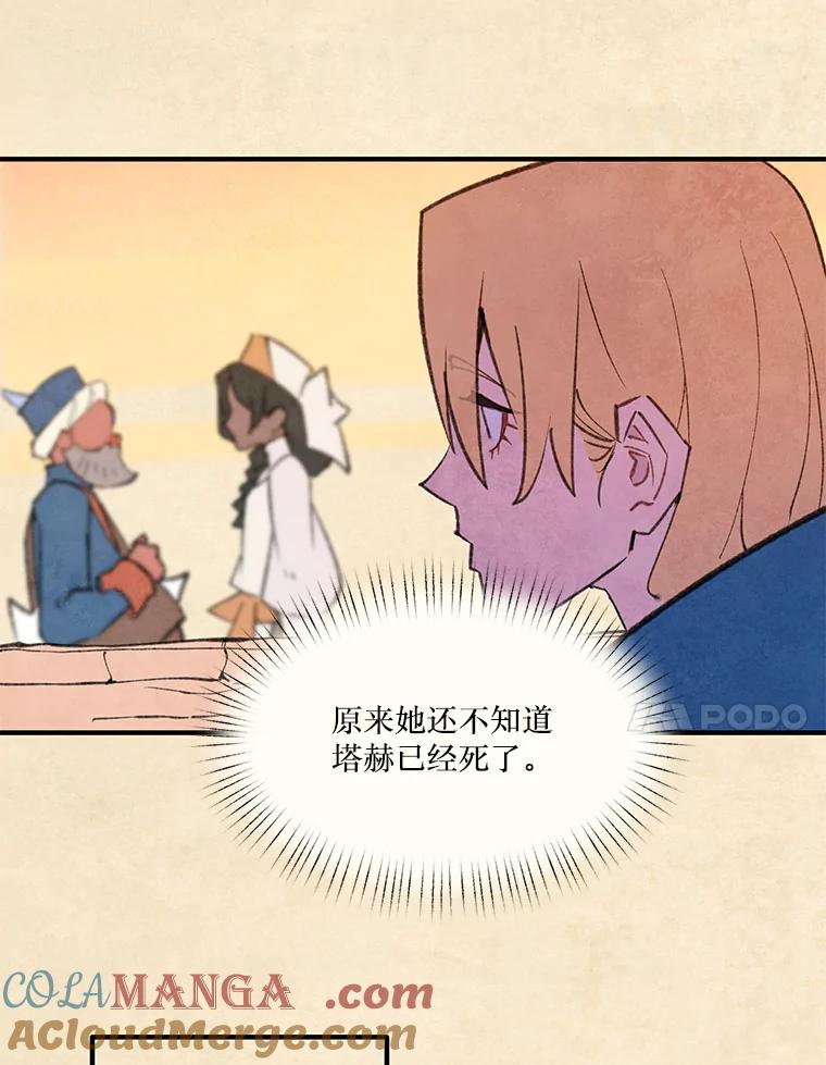 《在流星坠落之处等待》94.瘟疫魔女的村庄（4） 第22页