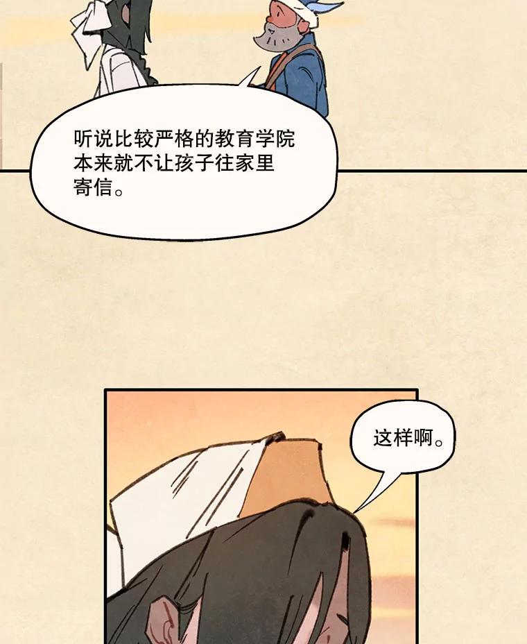 《在流星坠落之处等待》94.瘟疫魔女的村庄（4） 第20页