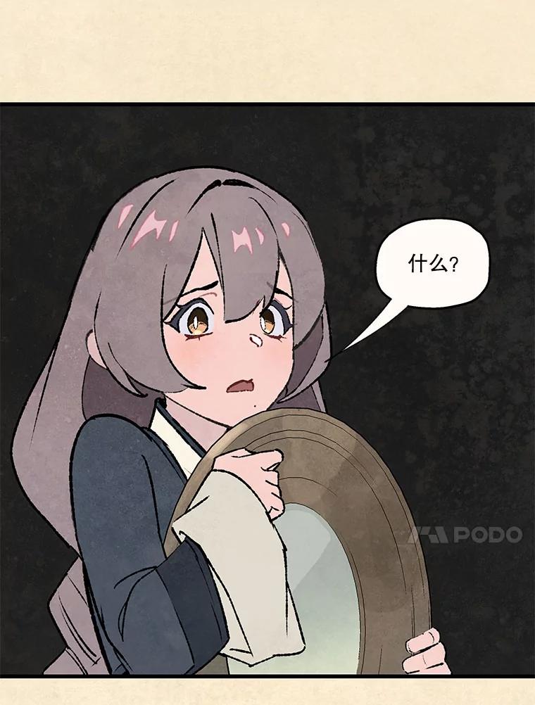 《在流星坠落之处等待》96.瘟疫魔女的村庄（6） 第14页
