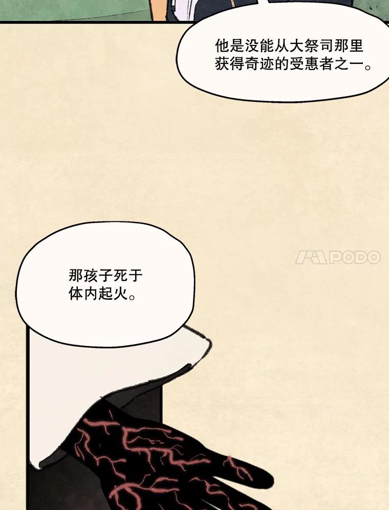《在流星坠落之处等待》96.瘟疫魔女的村庄（6） 第11页