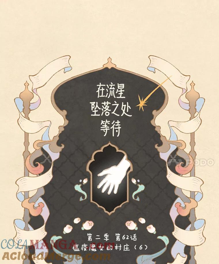 《在流星坠落之处等待》96.瘟疫魔女的村庄（6） 第4页