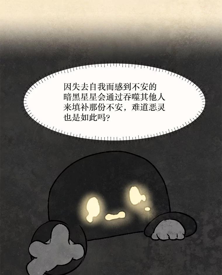 《在流星坠落之处等待》96.瘟疫魔女的村庄（6） 第36页