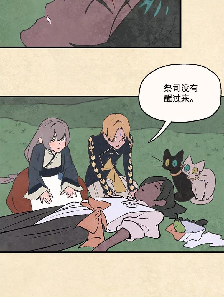 《在流星坠落之处等待》96.瘟疫魔女的村庄（6） 第30页