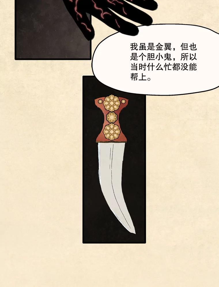《在流星坠落之处等待》96.瘟疫魔女的村庄（6） 第12页