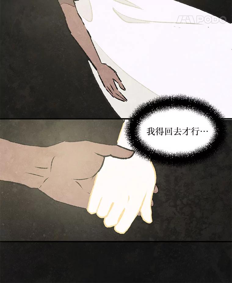 《在流星坠落之处等待》96.瘟疫魔女的村庄（6） 第42页