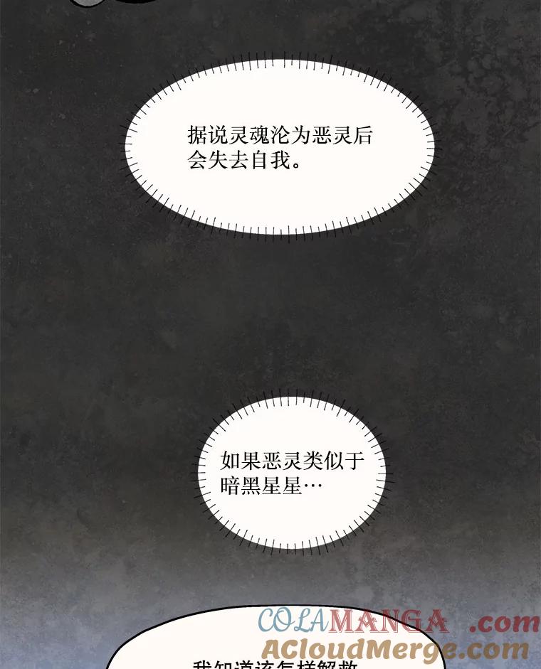 《在流星坠落之处等待》96.瘟疫魔女的村庄（6） 第37页