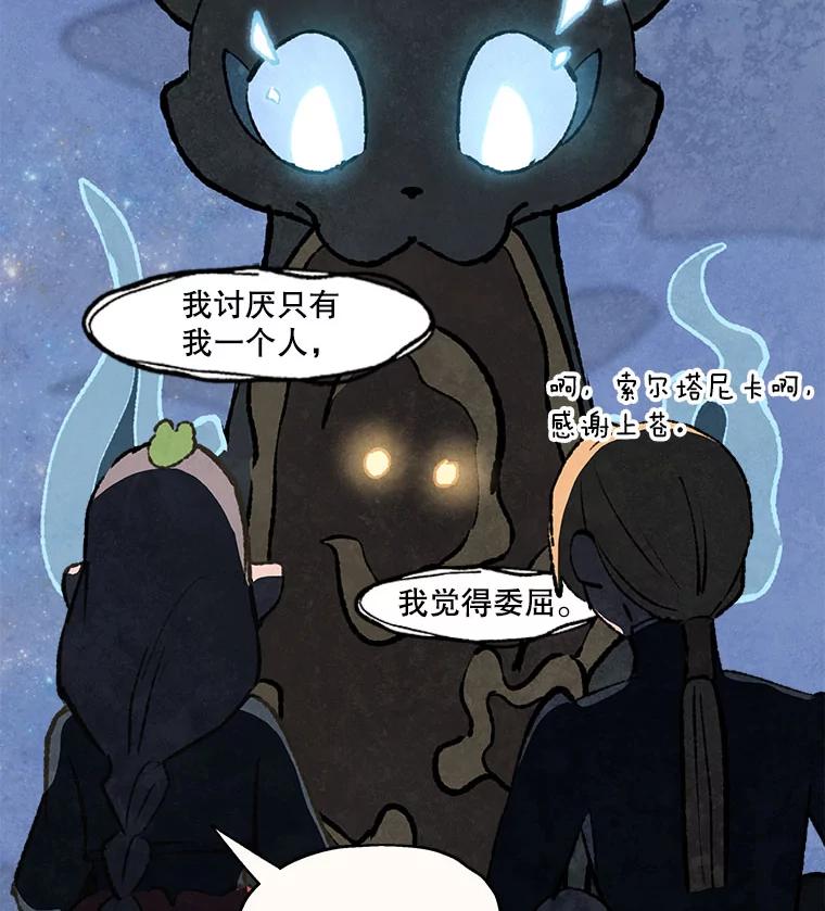 《在流星坠落之处等待》96.瘟疫魔女的村庄（6） 第26页