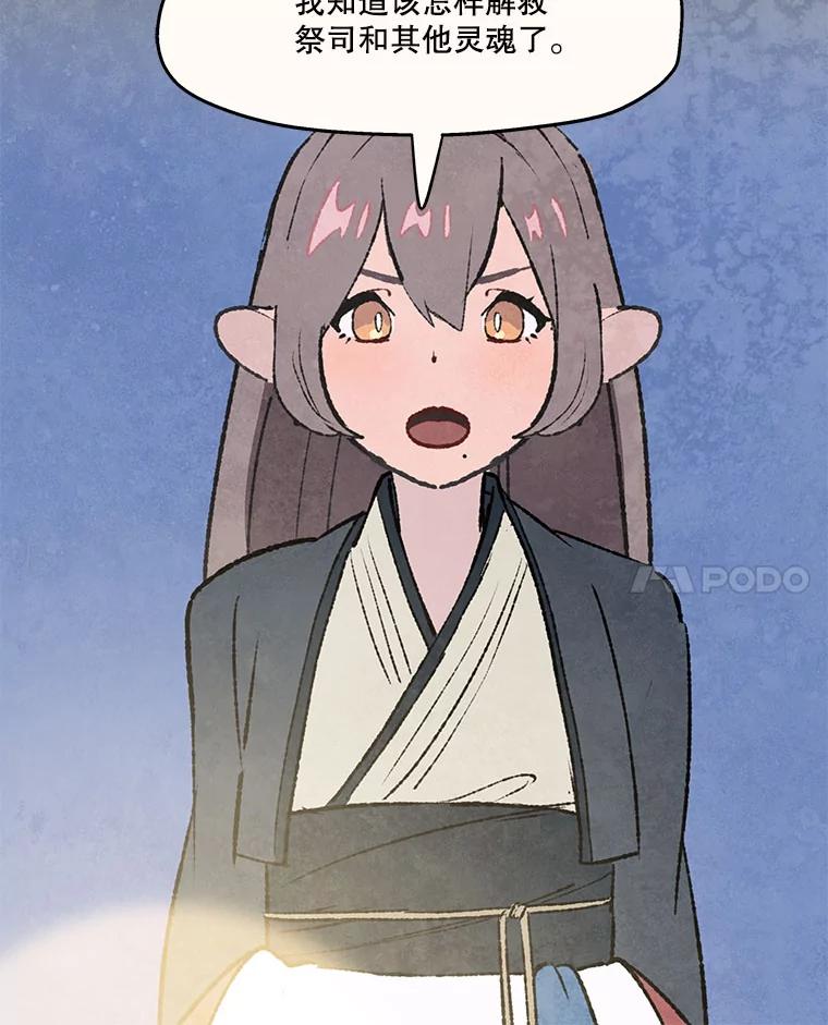 《在流星坠落之处等待》96.瘟疫魔女的村庄（6） 第38页