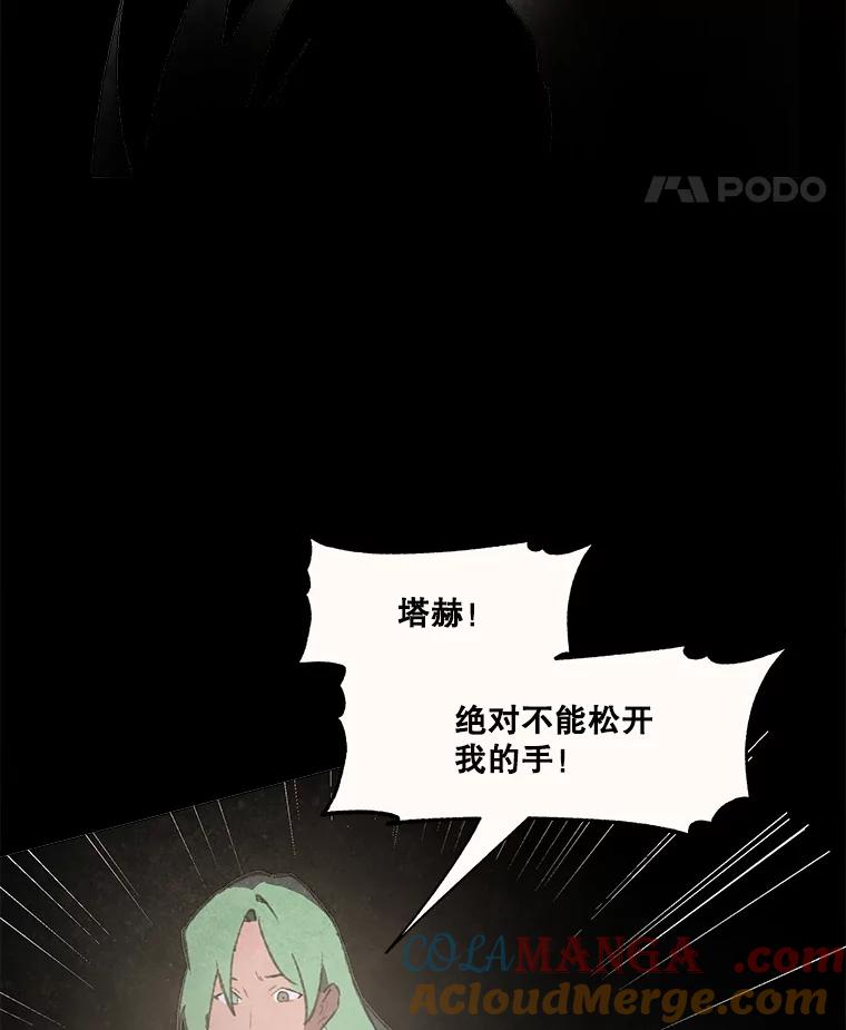 《在流星坠落之处等待》97.瘟疫魔女的村庄（7） 第25页