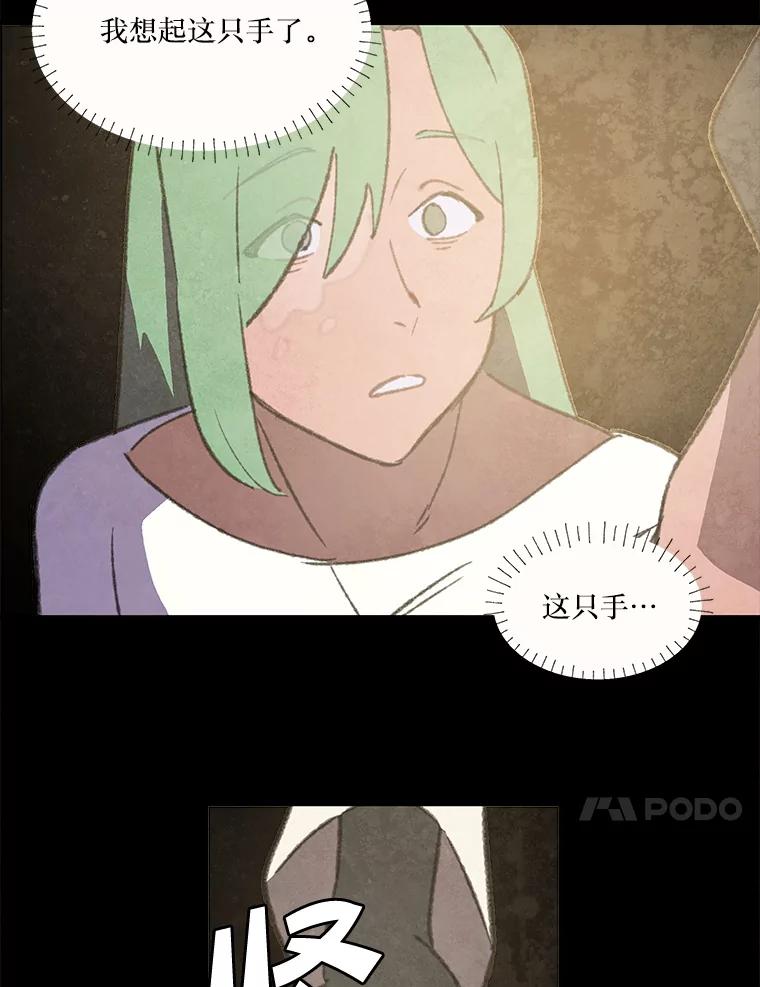 《在流星坠落之处等待》97.瘟疫魔女的村庄（7） 第21页
