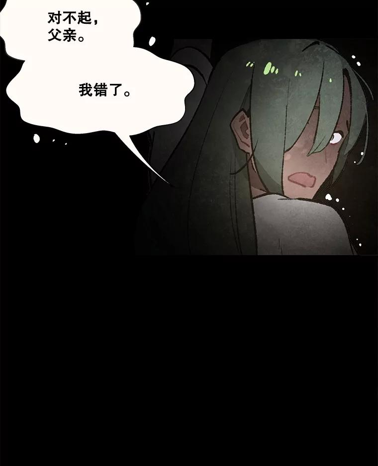 《在流星坠落之处等待》97.瘟疫魔女的村庄（7） 第9页