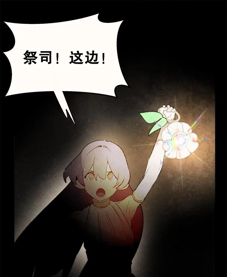 《在流星坠落之处等待》97.瘟疫魔女的村庄（7） 第24页