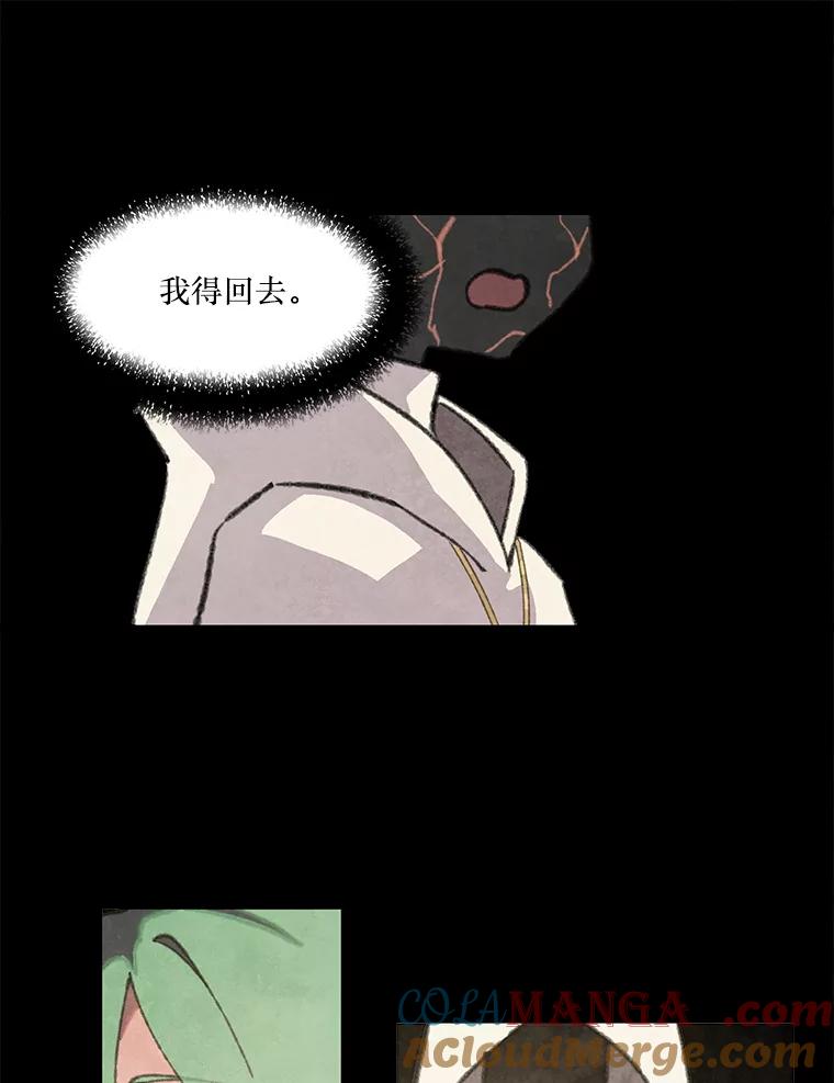 《在流星坠落之处等待》97.瘟疫魔女的村庄（7） 第19页
