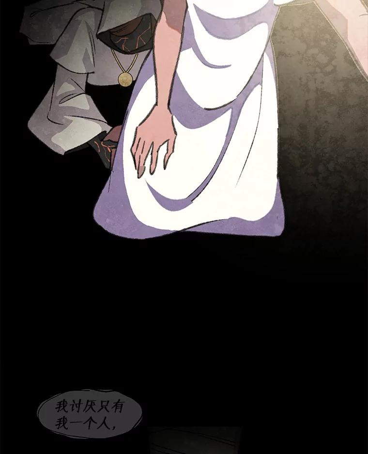 《在流星坠落之处等待》97.瘟疫魔女的村庄（7） 第12页