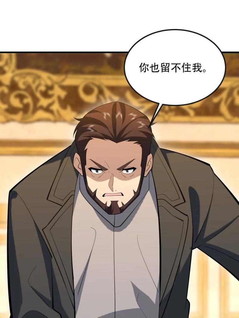 第一序列 第602话 601 巫师军团 第99页
