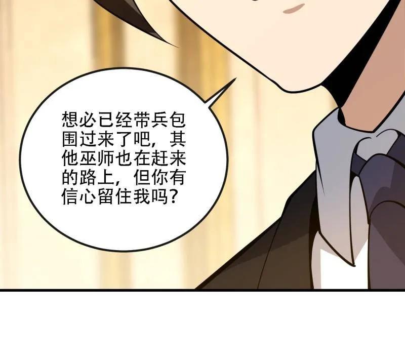 第一序列 第602话 601 巫师军团 第98页