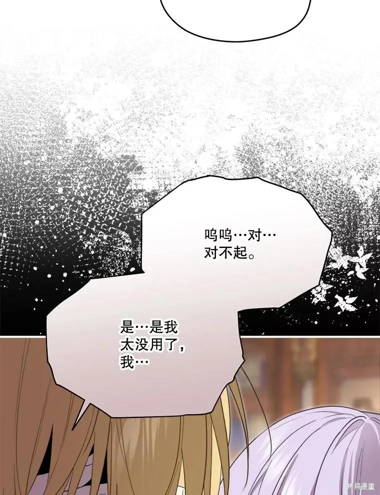 《成为男主的继母》第113话 第102页