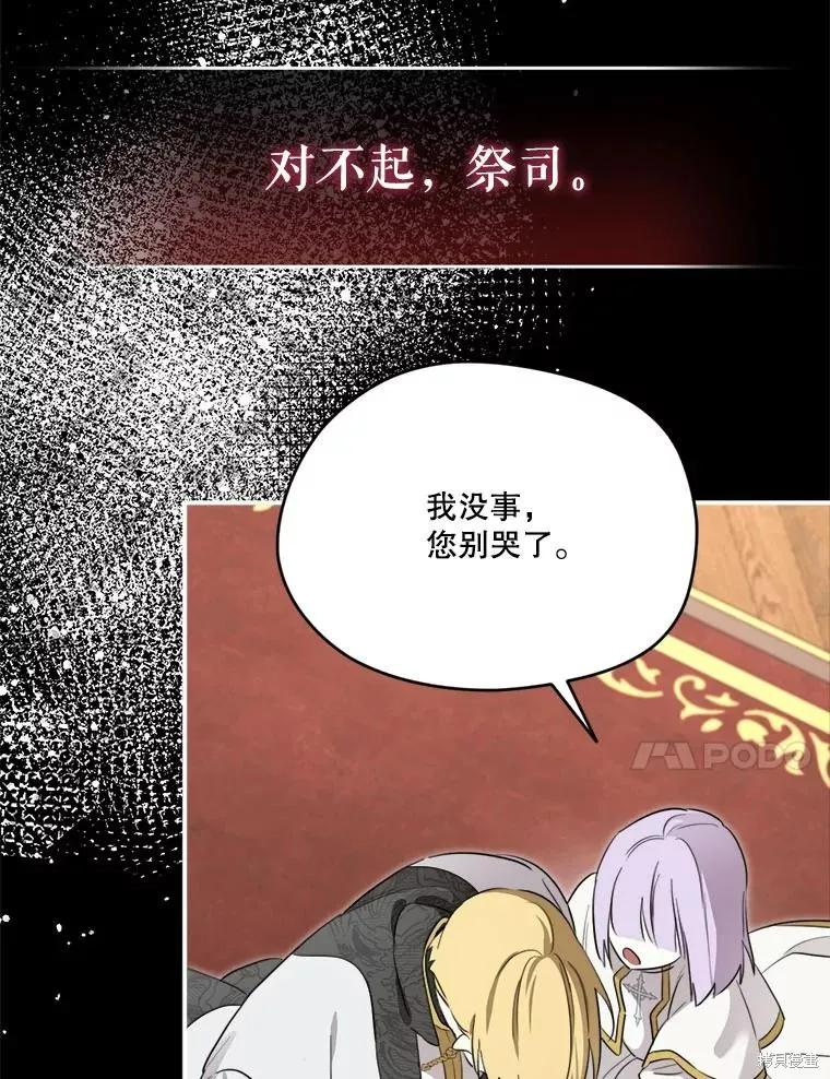 《成为男主的继母》第113话 第104页