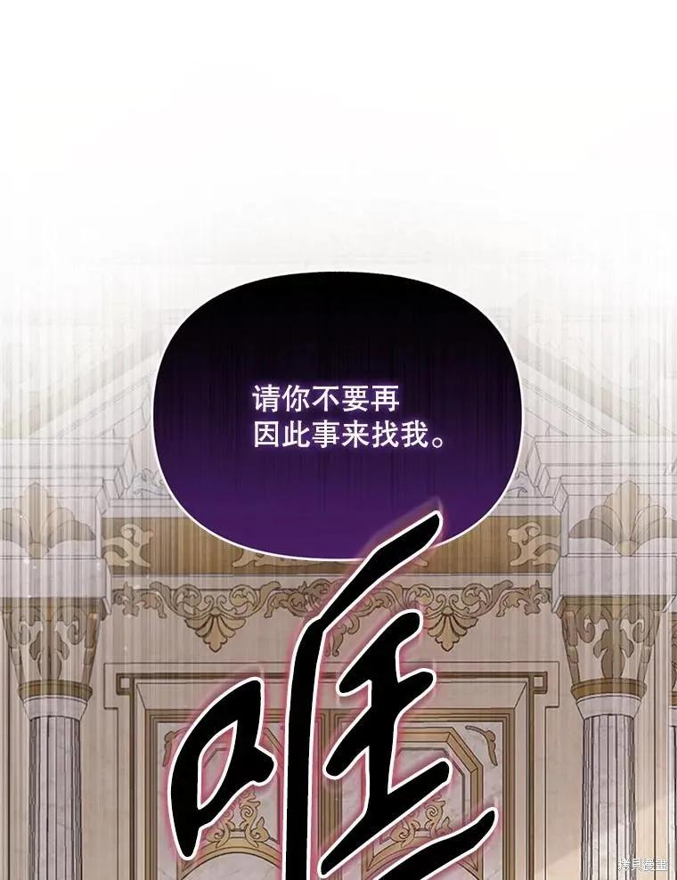 《成为男主的继母》第113话 第99页