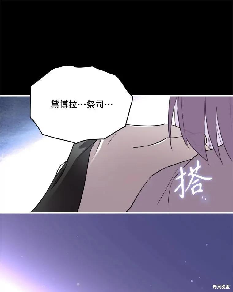 《成为男主的继母》第113话 第106页