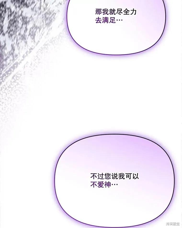 《成为男主的继母》第113话 第116页