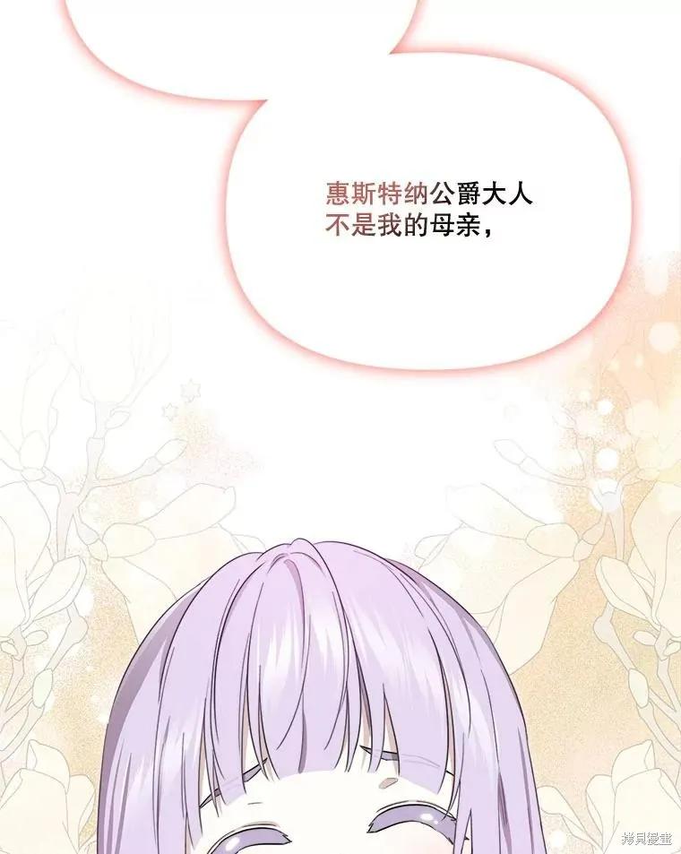 《成为男主的继母》第113话 第92页