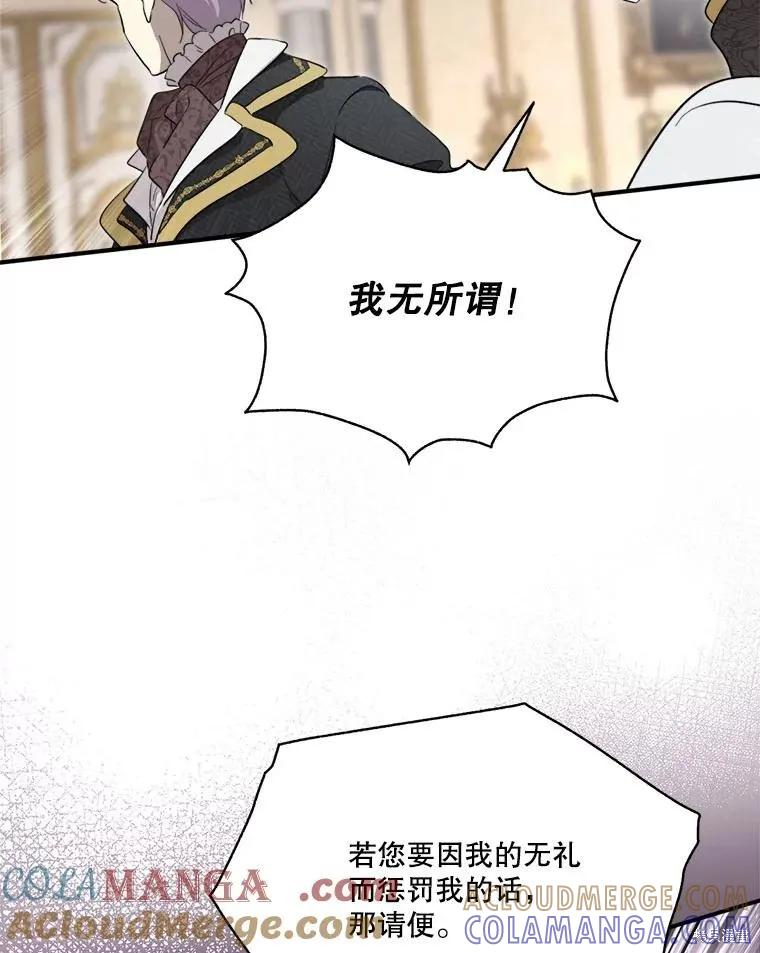 《成为男主的继母》第113话 第85页