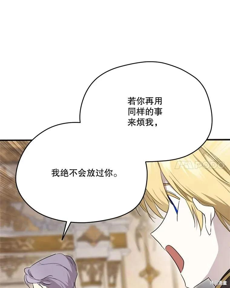 《成为男主的继母》第113话 第84页