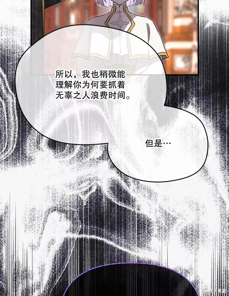 《成为男主的继母》第113话 第80页