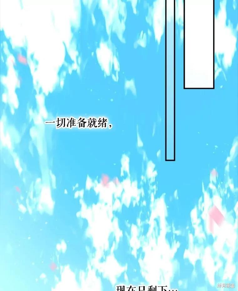 《成为男主的继母》第113话 第124页