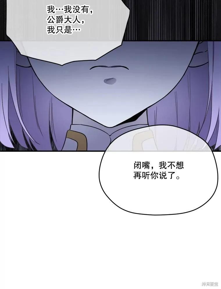 《成为男主的继母》第113话 第83页