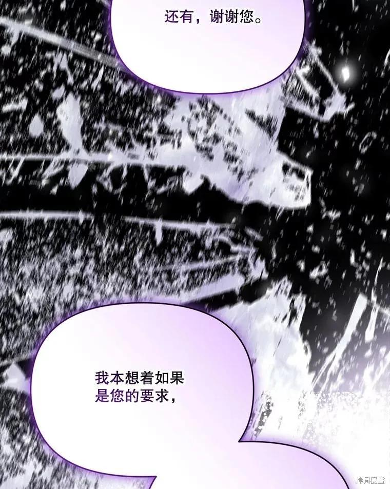 《成为男主的继母》第113话 第115页
