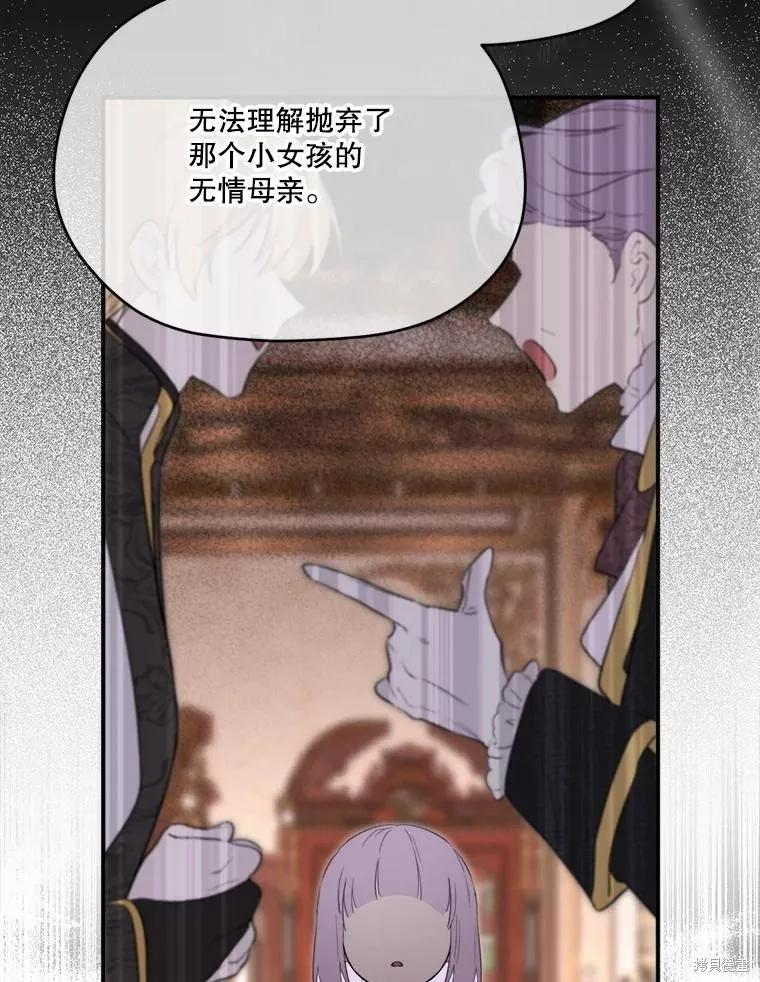 《成为男主的继母》第113话 第79页