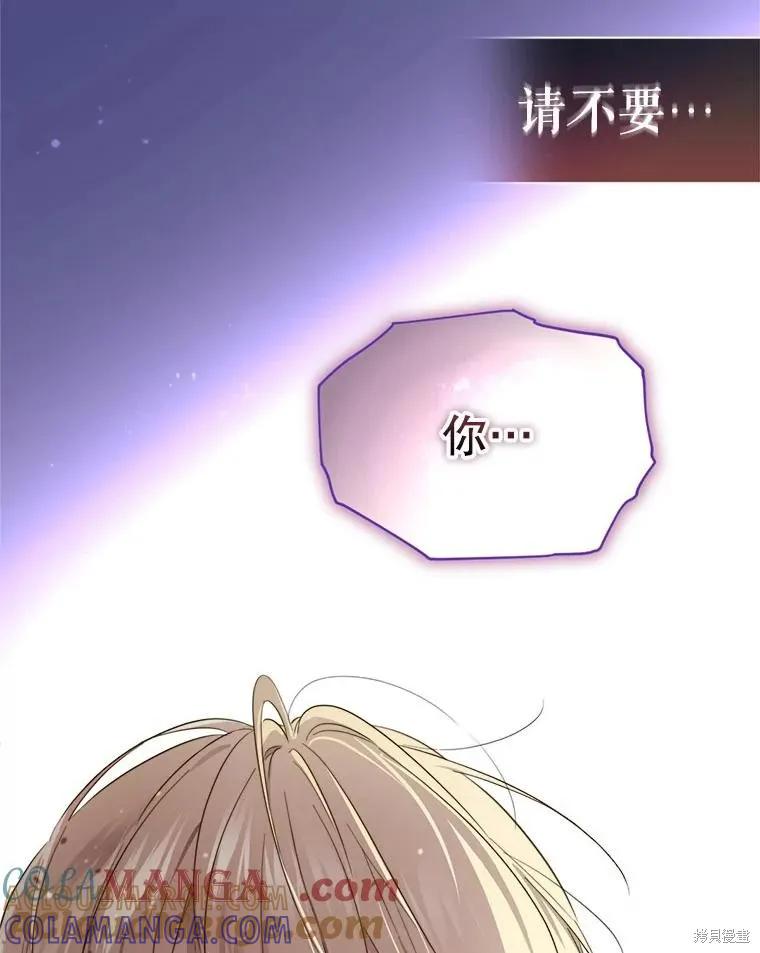 《成为男主的继母》第113话 第109页