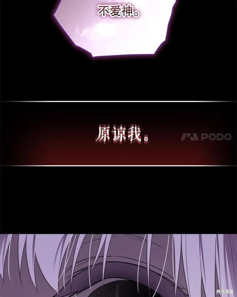 《成为男主的继母》第113话 第111页