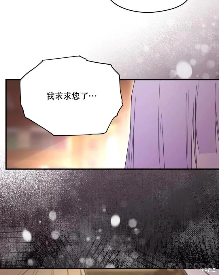 《成为男主的继母》第113话 第88页