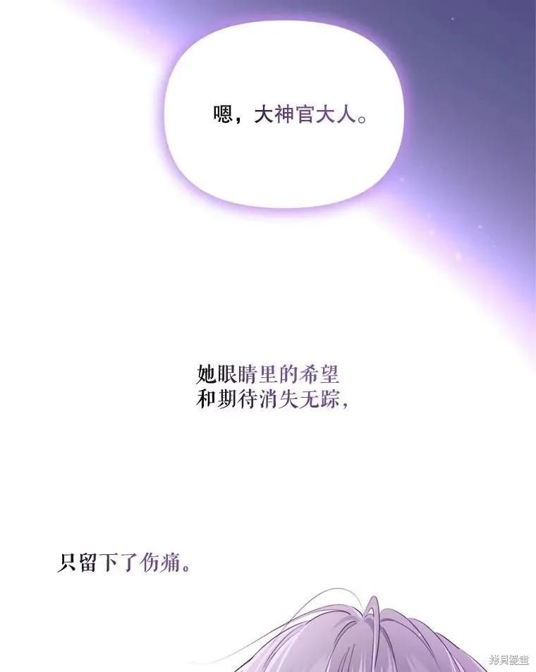 《成为男主的继母》第113话 第107页