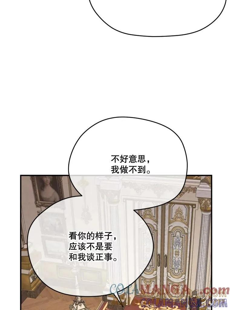 《成为男主的继母》第113话 第69页