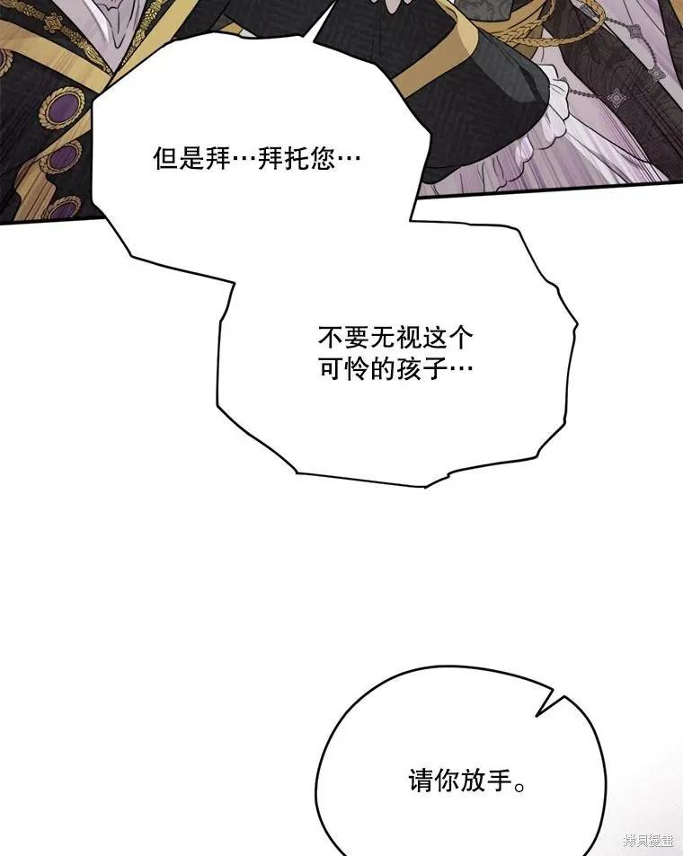 《成为男主的继母》第113话 第87页