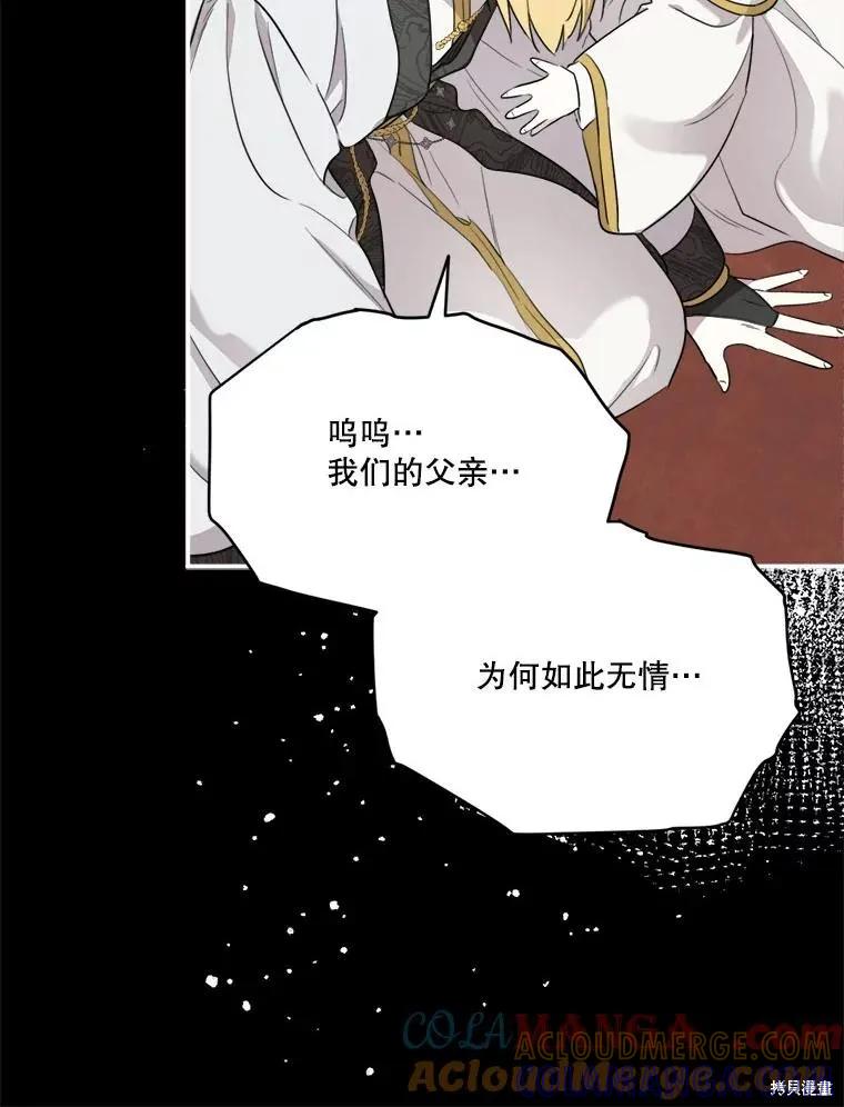 《成为男主的继母》第113话 第105页