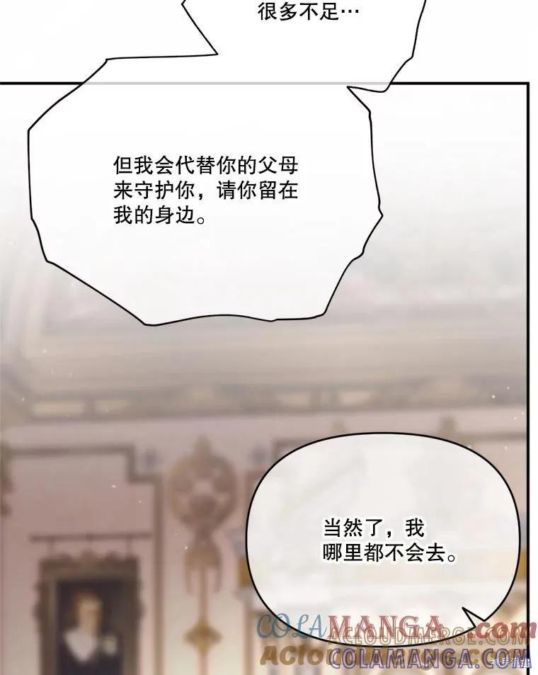 《成为男主的继母》第113话 第113页