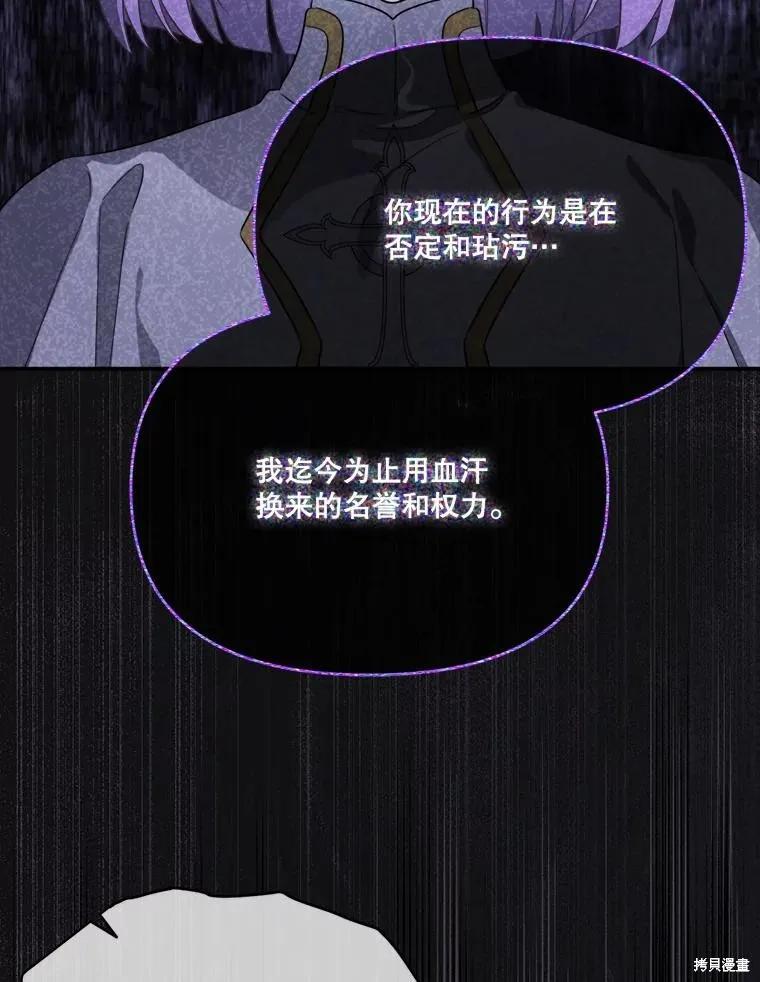 《成为男主的继母》第113话 第82页