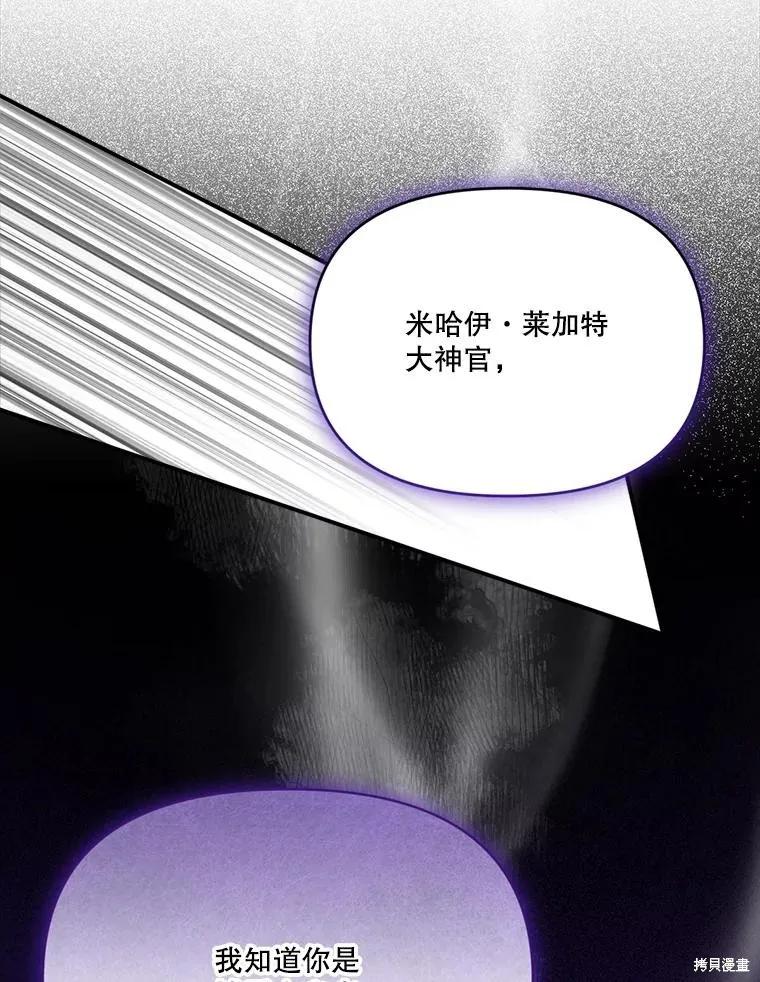 《成为男主的继母》第113话 第76页