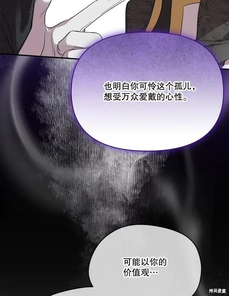 《成为男主的继母》第113话 第78页