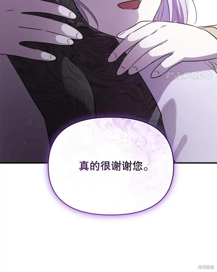 《成为男主的继母》第113话 第118页