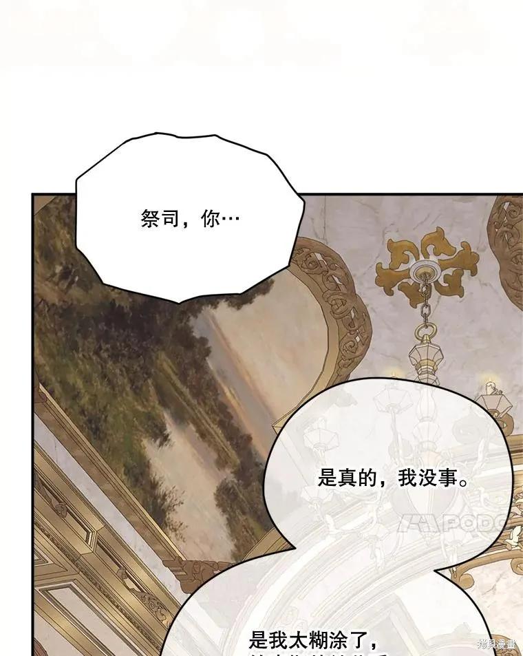 《成为男主的继母》第113话 第94页