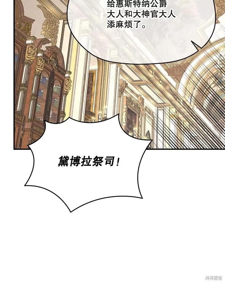 《成为男主的继母》第113话 第95页