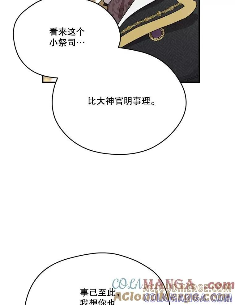 《成为男主的继母》第113话 第97页